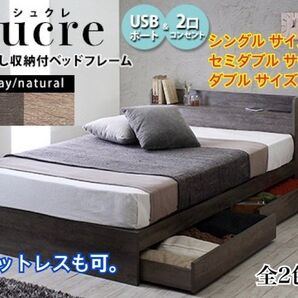 【新品 送料無料】 引出し収納付き ベッドフレームのみ マットレスセット シングル セミダブル ダブル USB 2口コンセント 棚
