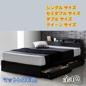 【新品 送料無料】収納付きベッドフレーム のみ マットレスセット シングル セミダブル ダブル クイーン 棚・コンセント付き 寝具