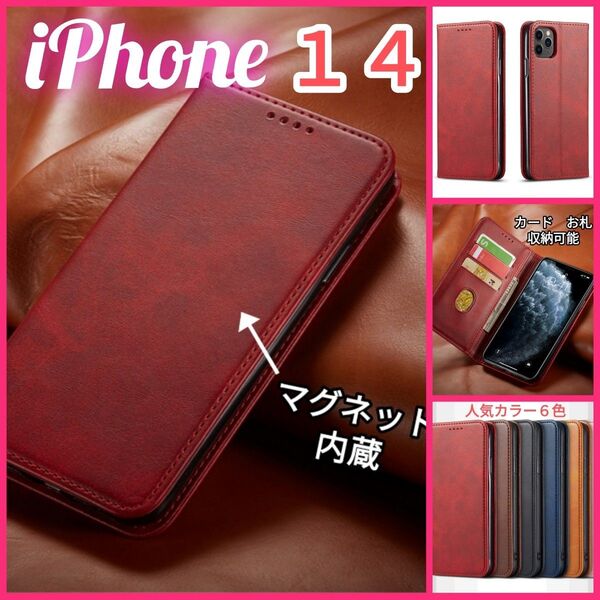 iPhone14手帳型スマホケース新品アイフォンレザー携帯カバー お札カード収納 スマホスタンド多機能iPhone携帯ケース 赤