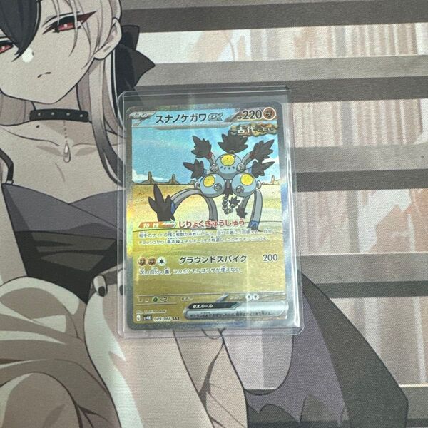 ポケモンカードゲーム スナノケガワsar