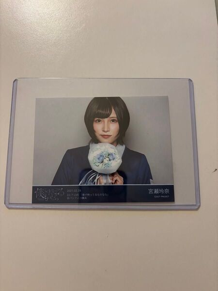 22/7 ナナブンノニジュウニ 宮瀬玲奈 僕が持ってるものなら ブロマイド