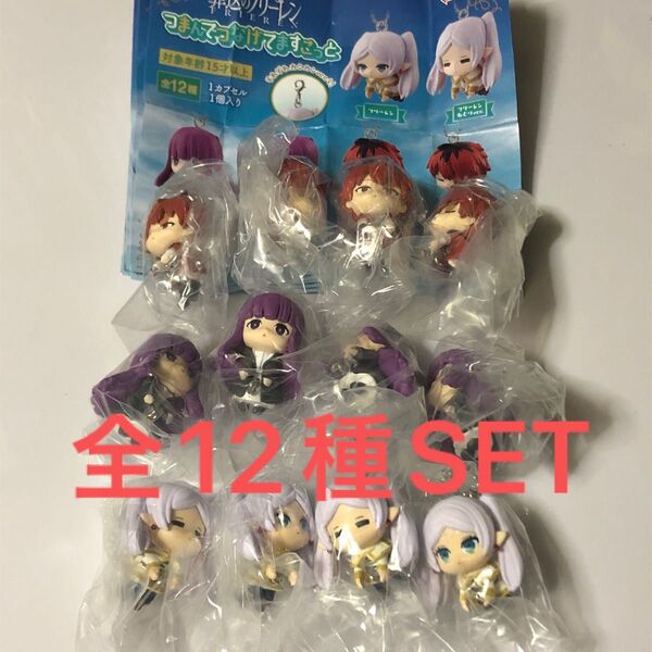 葬送のフリーレンつまんでつなげてますこっと全12種SET