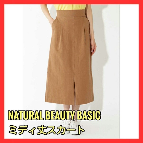 送料無料!未使用品 インレーカットソースカート レディース服 M ブラウン ミディ丈 ナチュラルビューティーベーシック 無地 タイト