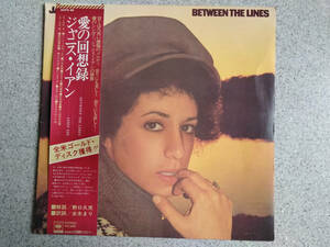  JANIS IAN 　ジャニス・イアン 　　 愛の回想録 BETWEEN THE LINES 　帯付き