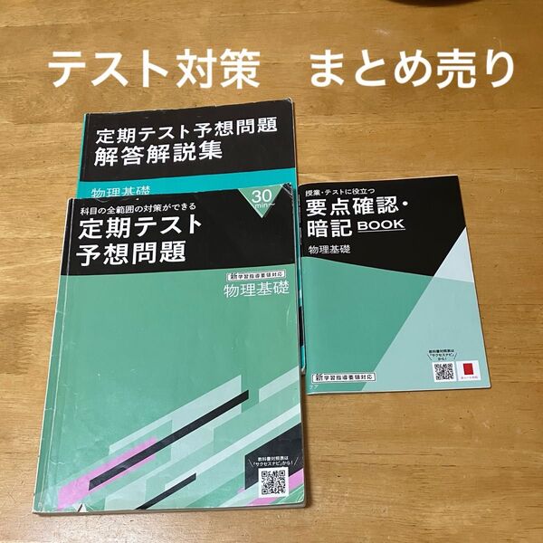進研ゼミ 高校講座 定期テスト予想問題 物理基礎 暗記BOOK 暗記ブック 物理 問題集