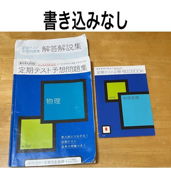 進研ゼミ 高校講座 定期テスト予想問題集 物理基礎 暗記BOOK 物理 問題集 ワーク