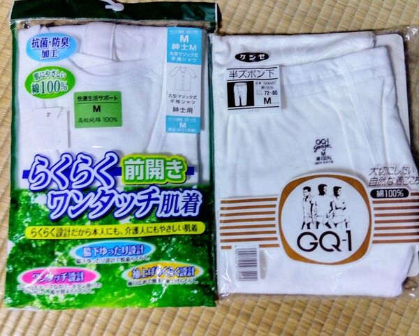 ワンタッチ肌着丸型マジック式半袖 グンゼ半ズボン下 健康肌着 Mサイズ