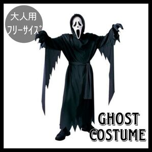 スクリームコスプレ 仮装 ハロウィン ホラー コスプレ マント マスク お化け屋敷