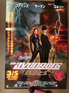 ポスター『 アベンジャーズ』（1998年）ショーン・コネリー ユマ・サーマン レイフ・ファインズ おしゃれ（秘）探偵 THE AVENGERS