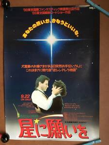 ポスター『 星に願いを』（1987年） アリー・シーディ マイケル・オントキーン ビヴァリー・ダンジェロ トム・スケリット MAID TO ORDER