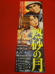 ub42629『熱砂の月』spポスター/プレス 中田康子　本郷功次郎　チェリト・ソリス　藤巻潤　根上淳