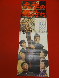 ub42633『大学の纏持ち』spポスター/プレス 藤巻潤　中村鴈治郎　弓恵子　野添ひとみ　山茶花究　村田知栄子　宮川和子