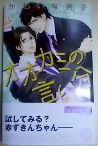 激レア/ IC+帯付「オオカミの言い分」かわい有美子/高峰顕