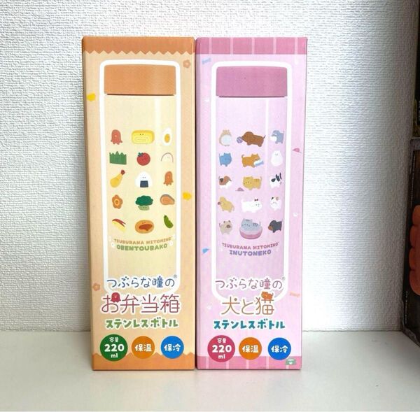 つぶらな瞳 ステンレスボトル 犬と猫 お弁当箱 2種セット ステンレスボトル