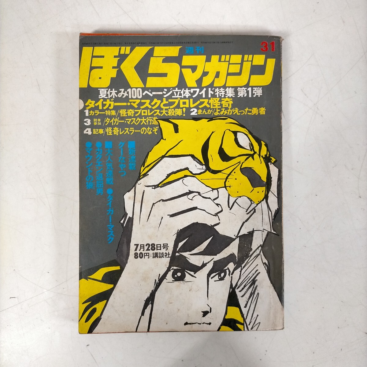 Yahoo!オークション -「ぼくらマガジン」の落札相場・落札価格 Yahoo!オークション -「ぼくらマガジン」の落札相場・落札価格
