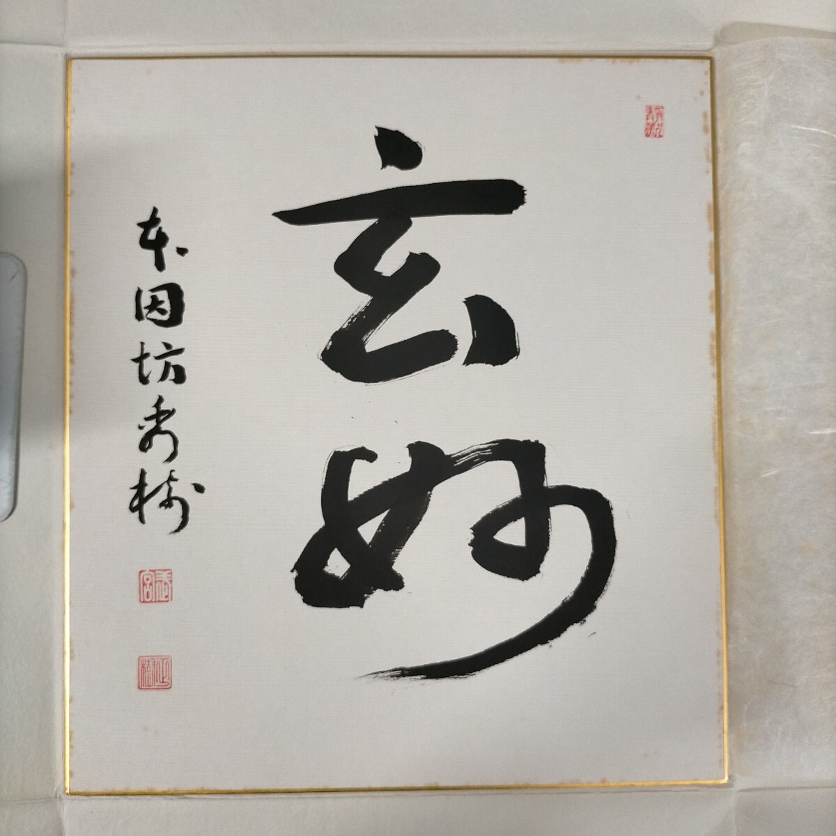 Yahoo!オークション -「色紙 本因坊」(囲碁、将棋) (趣味 Yahoo!オークション -「色紙 本因坊」(囲碁、将棋) (趣味