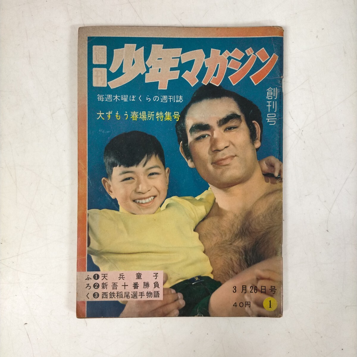 Yahoo!オークション -「少年マガジン 昭和34年」の落札相場 Yahoo!オークション -「少年マガジン 昭和34年」の落札相場