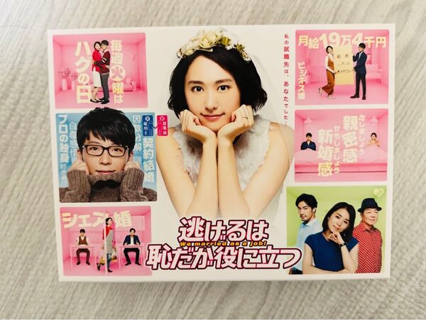 新品・未視聴 逃げるは恥だが役に立つ DVD Box むずキュンbook付