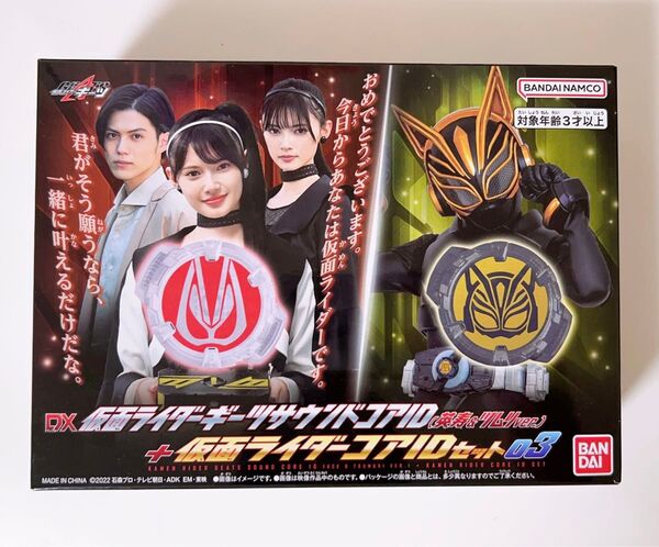 DX 仮面ライダーギーツ サウンドコアid (浮世英寿&ツムリver.) 仮面ライダーコアIDセット03