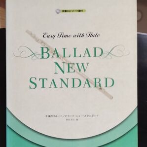 午後のフルート/バラードニュースタンダード パート譜付/野呂芳文 (編者)