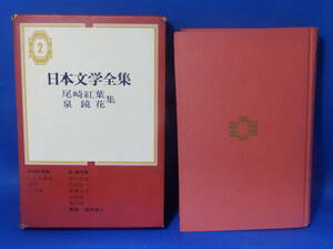  used day text . complete set of works Ozaki Koyo Izumi Kyoka 2 Shueisha the first version 