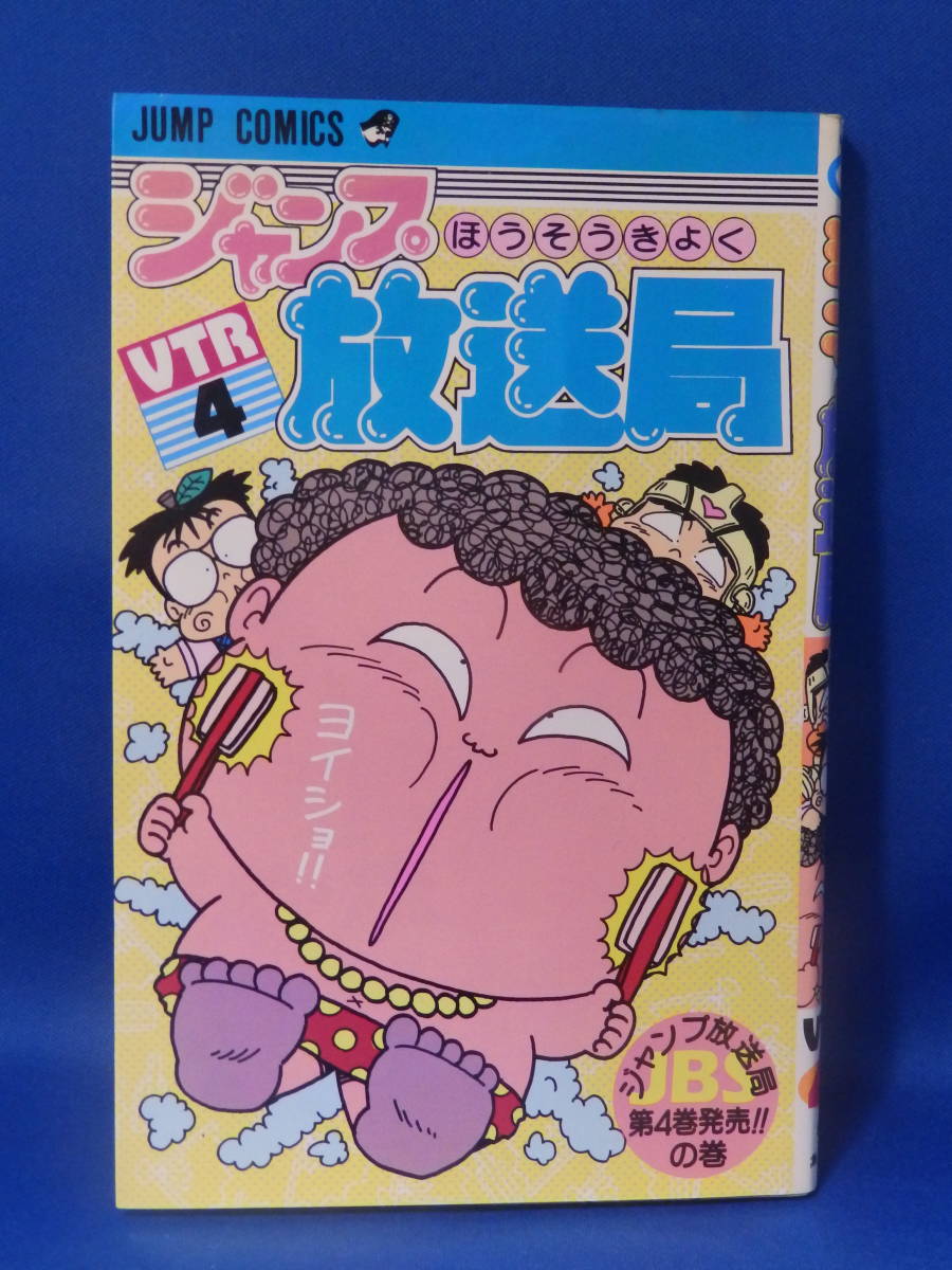 2025年最新】Yahoo!オークション -ジャンプ放送局(本、雑誌)の 2025年最新】Yahoo!オークション -ジャンプ放送局(本、雑誌)の