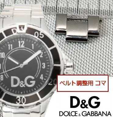 ベルト調整用部品 予備コマ D&G TIME アンカー DW0581