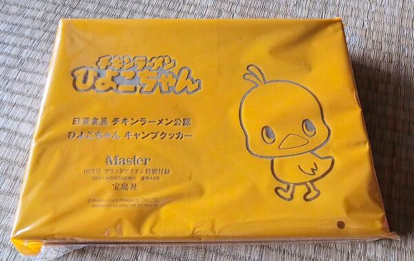 MonoMaster 2021年10月号 ひよこちゃん キャンプクッカー