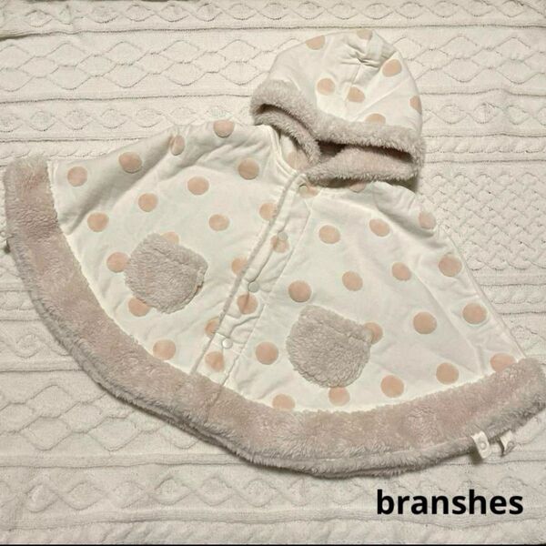 branshes リバーシブルポンチョ 授乳ケープ
