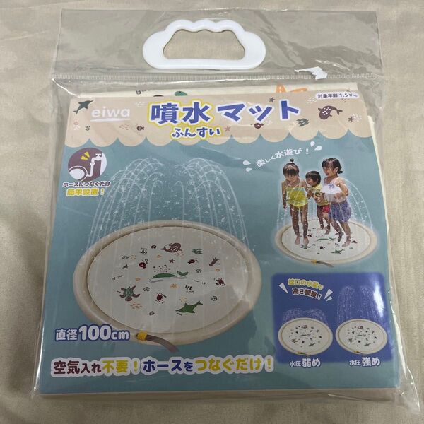 eiwa 永和 噴水マット 直径100cm 新品 未使用 空気入れ不要 ホースをつなぐだけ 簡単設置 海の生き物 ナチュラルカラー
