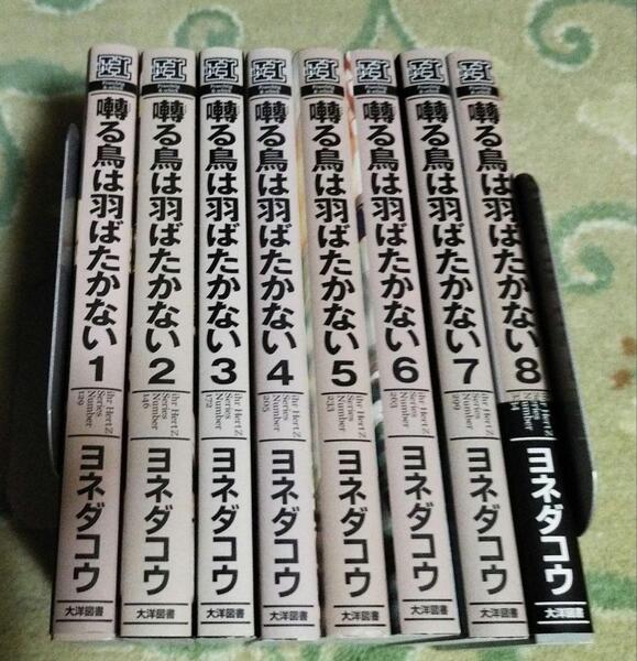 【9冊セット】おまけ15種つき☆囀る鳥は羽ばたかない☆ヨネダコウ