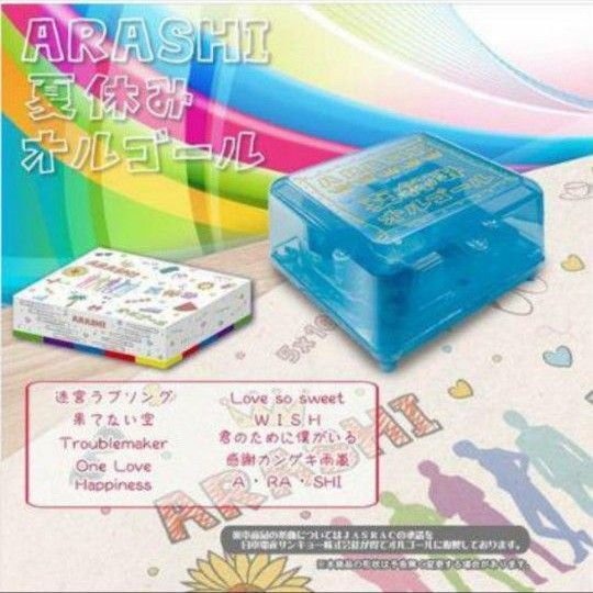 【WISH】嵐☆夏休みオルゴール