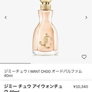 JIMMY CHOO ジミー チュウ アイ ウォント チュウ 40ml 香水