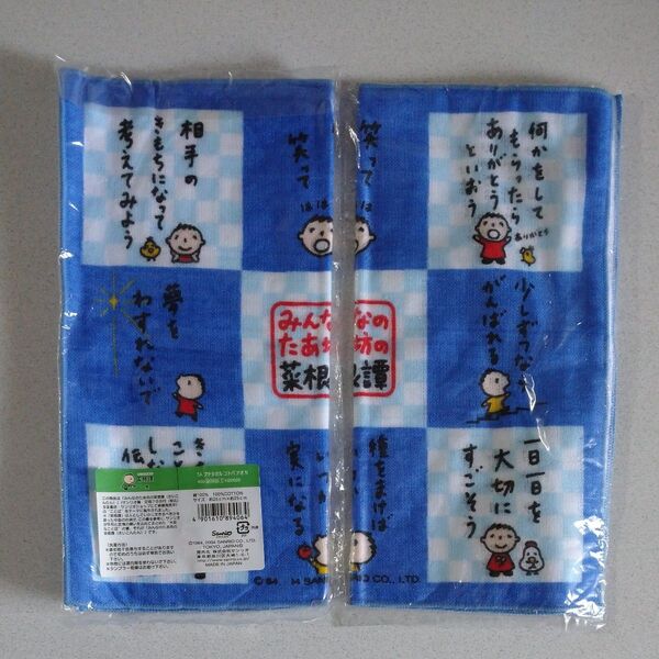 みんなのたあ坊 たぁ坊 菜根譚 プチタオル2枚セット
