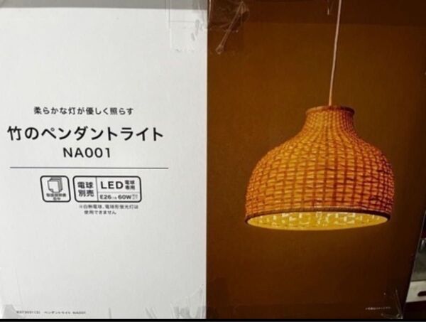 新品未開封 ニトリ 電気 インテリア竹のペンダントライト NA001 baiya 照明 天井照明 ランプ