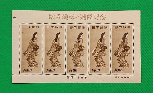 見返り美人/1シート/1948年/NH/シミシワ無/糊艶良好/美品/左上角小ソゲ有/趣味週間/カタログ価格90,000円/№659