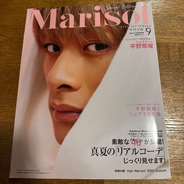 Marisol 9月号 特別版