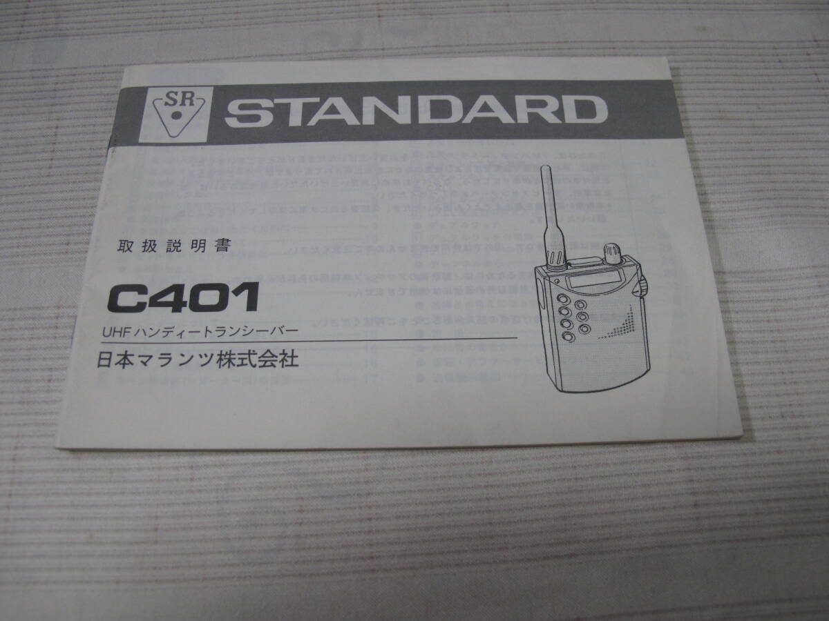 Yahoo!オークション -「c401 スタンダード」(アマチュア無線) の Yahoo!オークション -「c401 スタンダード」(アマチュア無線) の