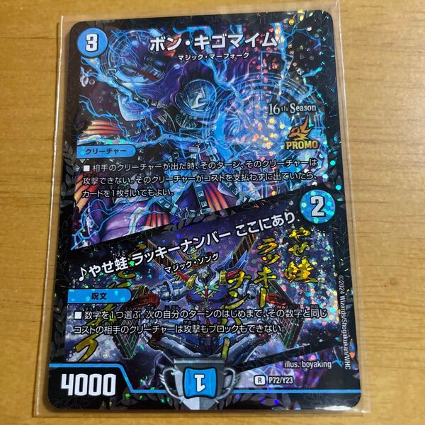 ボンキゴマイム csプロモ ボンキゴマイム プロモ ラッキーナンバー プロモ