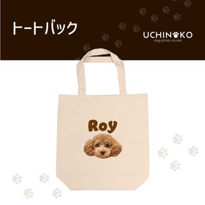 とーと トートバッグ エコバッグ 愛犬 オリジナルデザイン