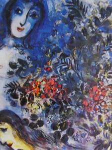 Art hand Auction Marc Chagall, LA BELLE DE NUIT, 海外版超希少レゾネ, 新品高級額装付, 送料無料, 状態良好, y321, 絵画, 油彩, 人物画