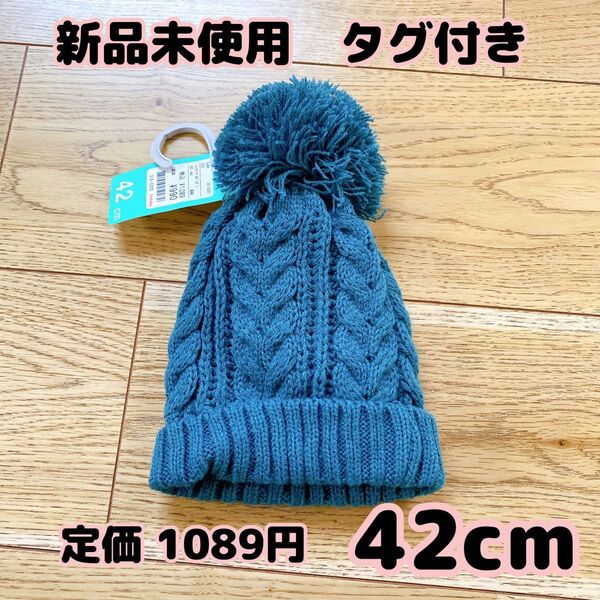 【125】 ニット帽 帽子 ボンボン ニット帽子 ブルー 青 ベビー キッズ ニットキャップ