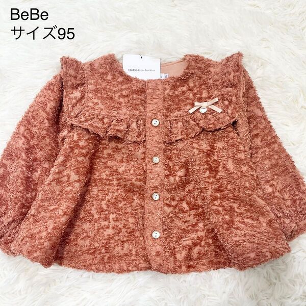 【新品タグ付き】BeBe サイズ95 ライトアウター シャギー リボン 上着