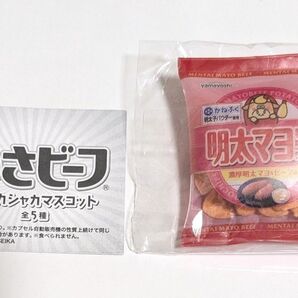 わさビーフ シャカシャカマスコット ガチャ