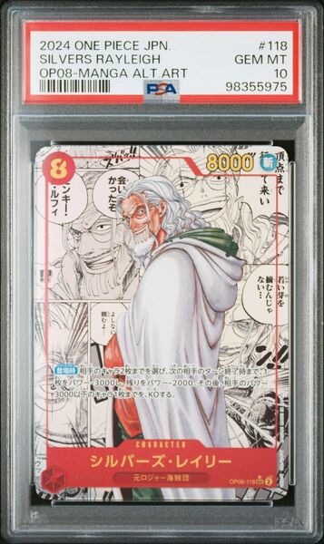 PSA10 ワンピースカード シルバーズ・レイリー コミパラ コミックパラレル OP08-118 078-yfm-0051