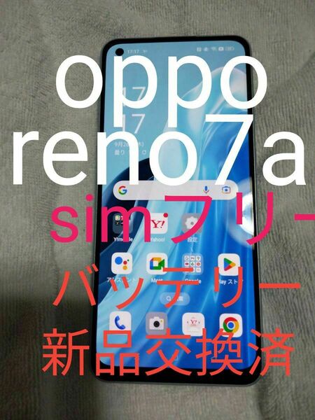 ★OPPO reno7a バッテリー新品交換済 simフリー