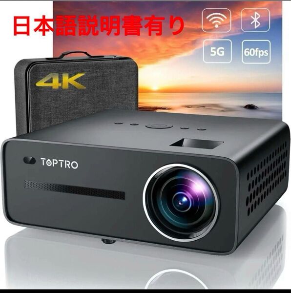 現品限り!! TOPTRO プロジェクターWiFi Bluetooth 4K