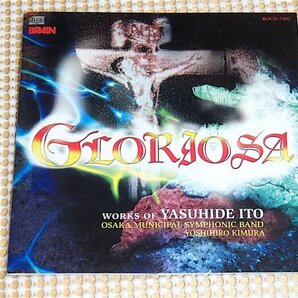 廃盤 GLORIOSA world of Yasuhide Ito 伊藤康英 ぐるりよざ 坂本龍一 日本サッカーの歌 等/ 木村吉宏 大阪市音楽団 ムジカ ヴィーヴァ