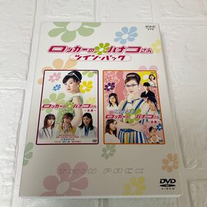 NHK連続ドラマ ロッカーのハナコさん ツインパック DVD