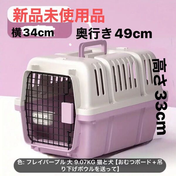 小型〜中型犬用 ペットキャリー クレート